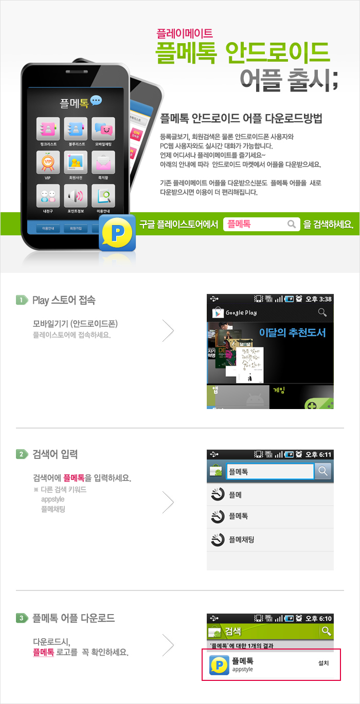 안드로이드어플설치방법
